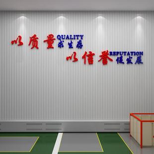生产车间工厂质量标语墙贴办公司室装饰企业文化励志宣传服务理念